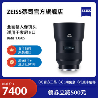 ZEISS蔡司Batis索尼全画幅E口85mmF1.8 微单街拍人像定焦镜头