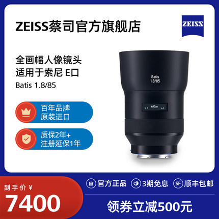 ZEISS蔡司Batis索尼全画幅E口85mmF1.8 微单街拍人像定焦镜头