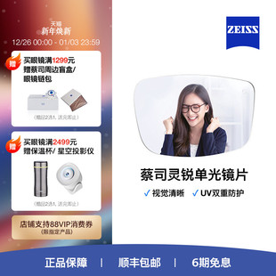 焕色视界X眼镜片 灵锐钻立方膜 男女可配近视2片 蔡司镜片 ZEISS