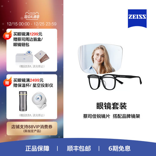 ZEISS/蔡司镜片佳锐单光/防蓝光+眼镜框近视眼镜男女百搭可配度数