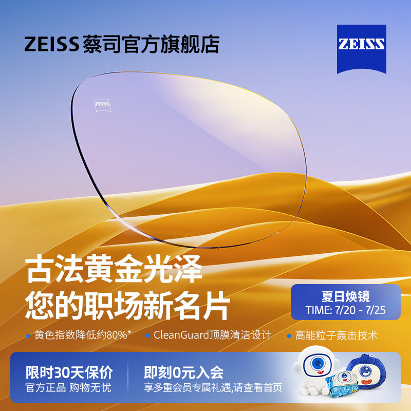 蔡司近视镜片钻立方鎏金膜
