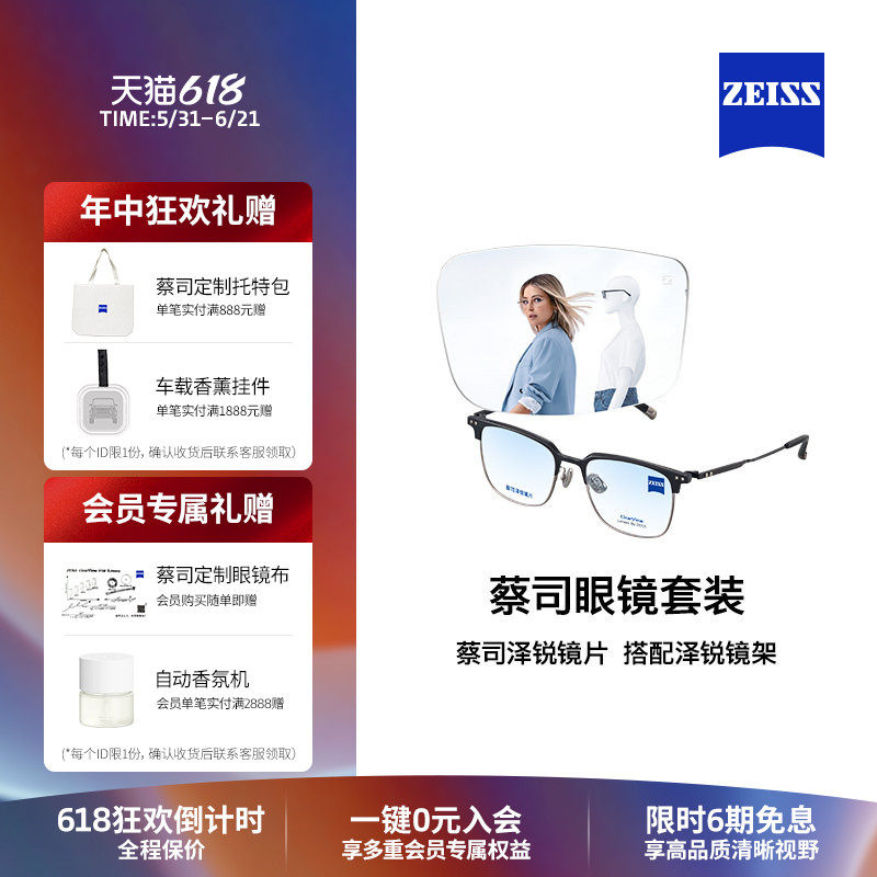 ZEISS/蔡司镜片 泽锐系列 铂金/防蓝光镜片+眼镜架框男女可配度数