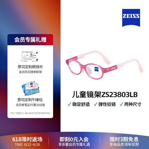 蔡司儿童商场同款超轻光学镜架