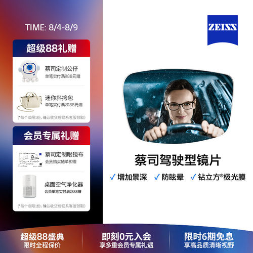 Zeiss/蔡司驾驶型镜片立方极光