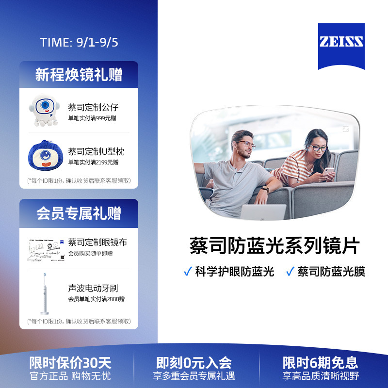 蔡司防蓝光眼镜佳锐近视树脂镜片图片