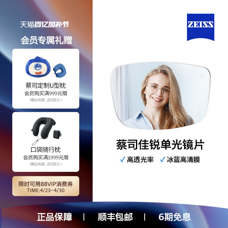 ZEISS/蔡司镜片佳锐冰蓝高清膜近视眼镜女度数可配眼镜框架男女款