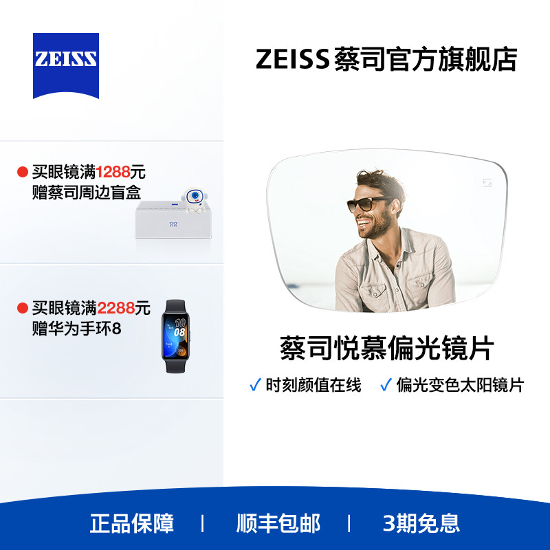 蔡司蔡司镜片偏光单光变色