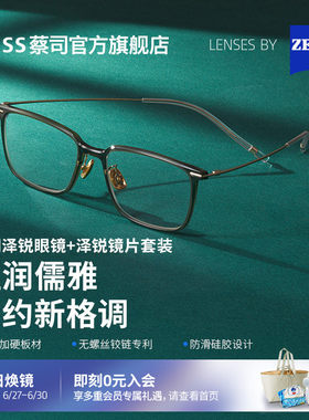 蔡司泽锐防蓝光配度数+泽锐镜架