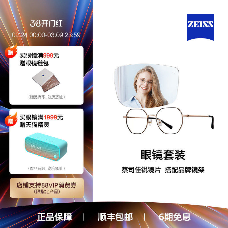 ZEISS/蔡司镜片 灵锐/佳锐系列防蓝光+眼镜架框组合男女可配度数 - Zeiss蔡司官方旗舰店出品