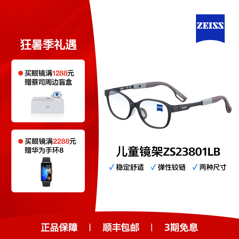 蔡司儿童商场同款超轻光学镜架