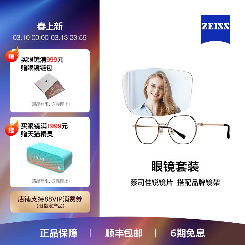 ZEISS/蔡司镜片 灵锐/佳锐系列防蓝光+眼镜架框组合男女可配度数