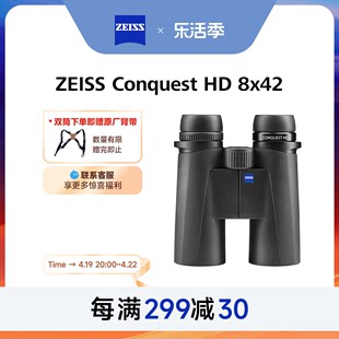 ZEISS蔡司Conquest征服HD42德国专业级高倍高清户外双筒望远镜