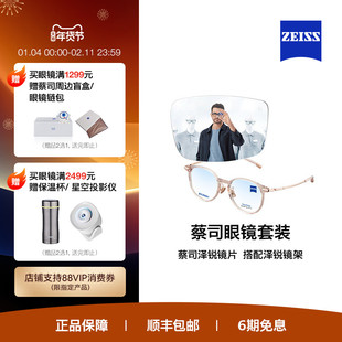 ZEISS/蔡司镜片 泽锐系列 绿晶/焕色X镜片+眼镜架框男女可配度数