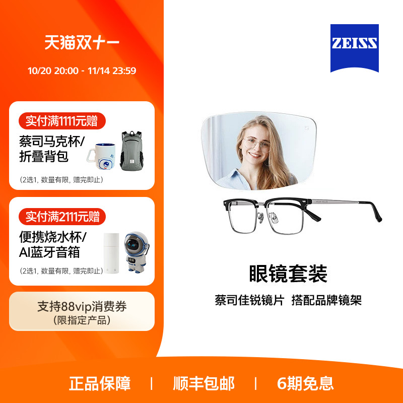 ZEISS/蔡司镜片 佳锐单光/防蓝光+眼镜框架 近视男女百搭可配度数