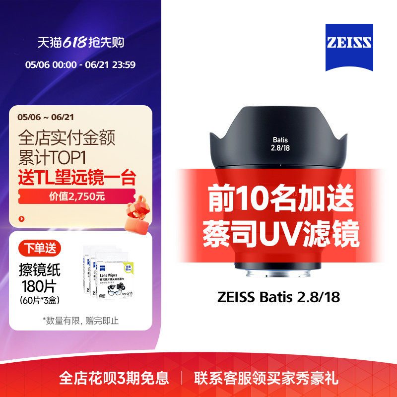 ZEISS蔡司Batis索尼全画幅E口18mmF2.8超广角风景微单定焦镜头
