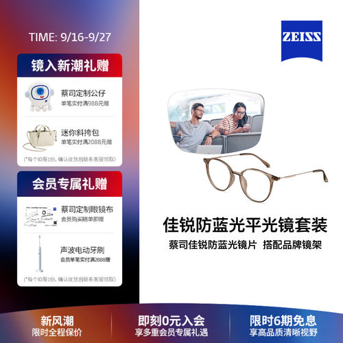 蔡司男女同款商务防蓝光平光整镜