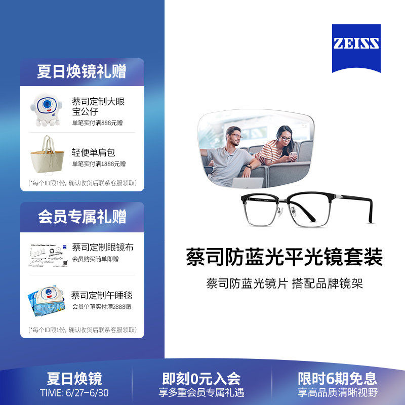ZEISS/蔡司眼镜片 防蓝光平光镜整镜 搭配男女款商务时尚镜架镜框