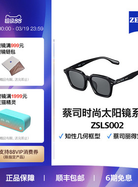 【新品】ZEISS/蔡司 都市时尚休闲太阳镜百搭防紫外线墨镜ZSLS002