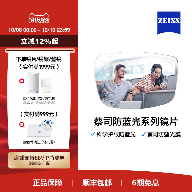 ZEISS/蔡司镜片 防蓝光树脂近视眼镜 男女款可配度数眼镜框架镜片
