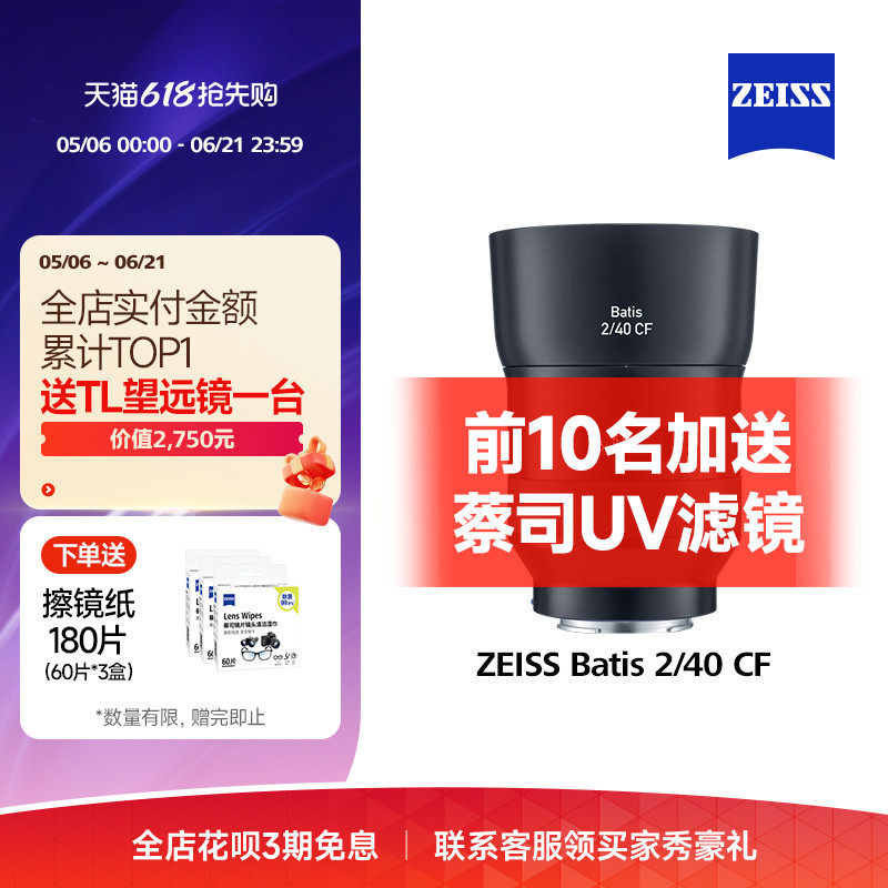 ZEISS蔡司Batis 2/40索尼全画幅E口40mmF2.0微单近摄微距定焦镜头