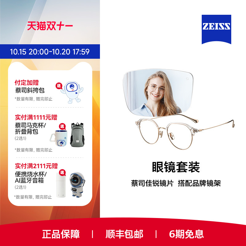ZEISS/蔡司镜片 佳锐系列 单光/防蓝光镜片+眼镜架框男女可配度数