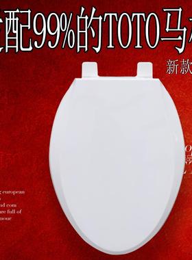 通用适配TOTO马桶盖SW804B CW436 CW854 CW864 CW764RB座便器盖板