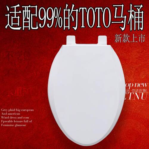 通用适配TOTO马桶盖SW804B CW436 CW854 CW864 CW764RB座便器盖板