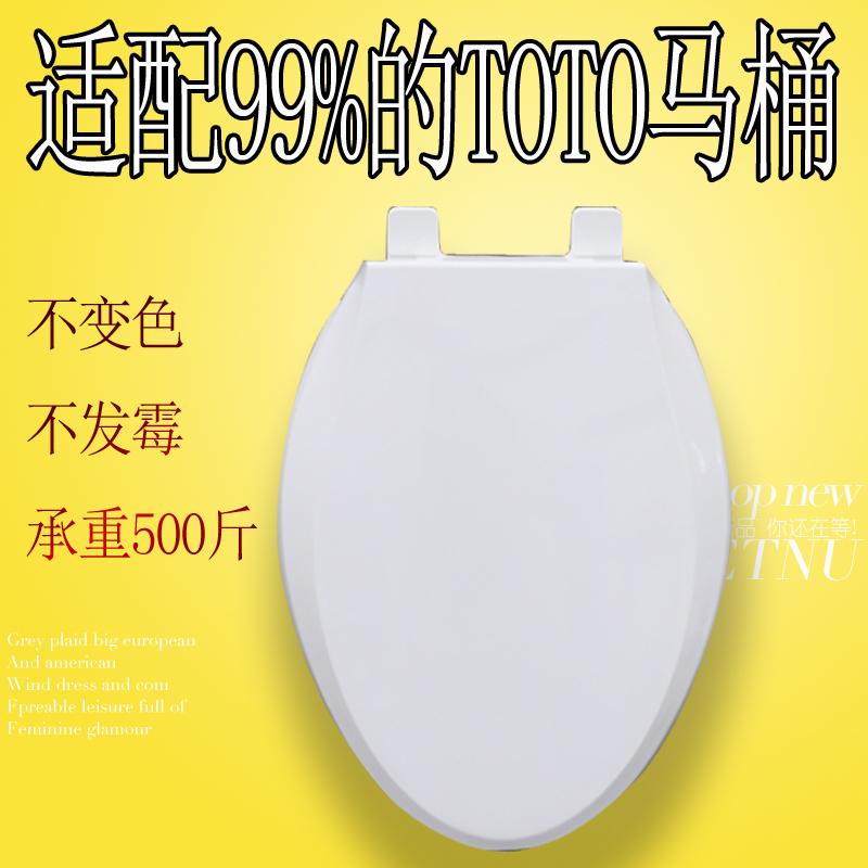 通用TOTO马桶盖 适配CW844RB CW342B CW904PB CW560B SW743B盖板