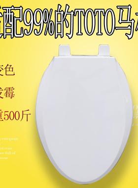 通用TOTO马桶盖 适配CW844RB CW342B CW904PB CW560B SW743B盖板