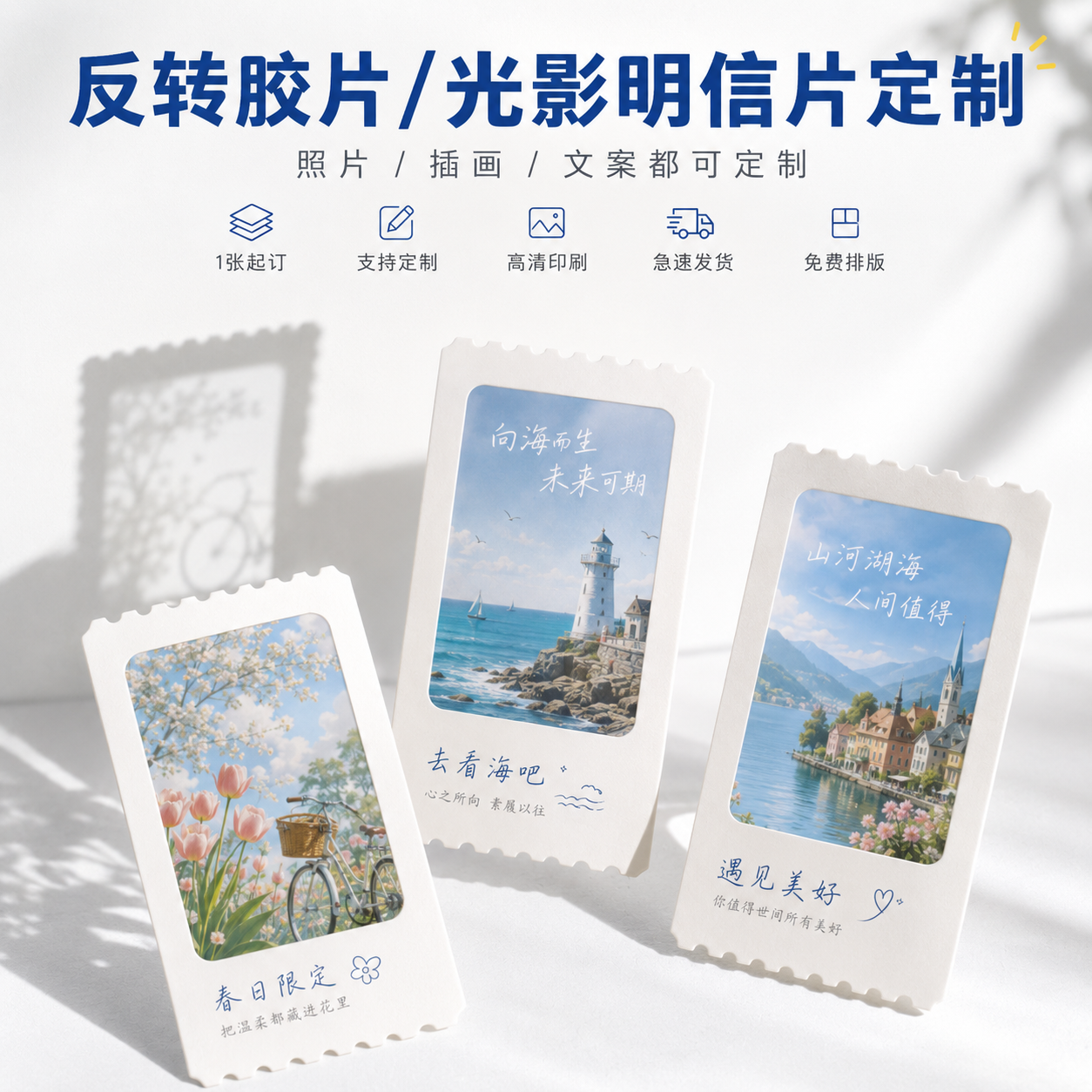 反转胶片定制半透镂空光影明信片透光动漫周边旅游打卡毕业装饰