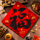 福字门贴2026马年新款 饰春节布置 创意绒布对联家用过年春联新年装