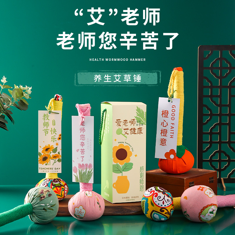 教师节礼物2025新款艾草锤可定制