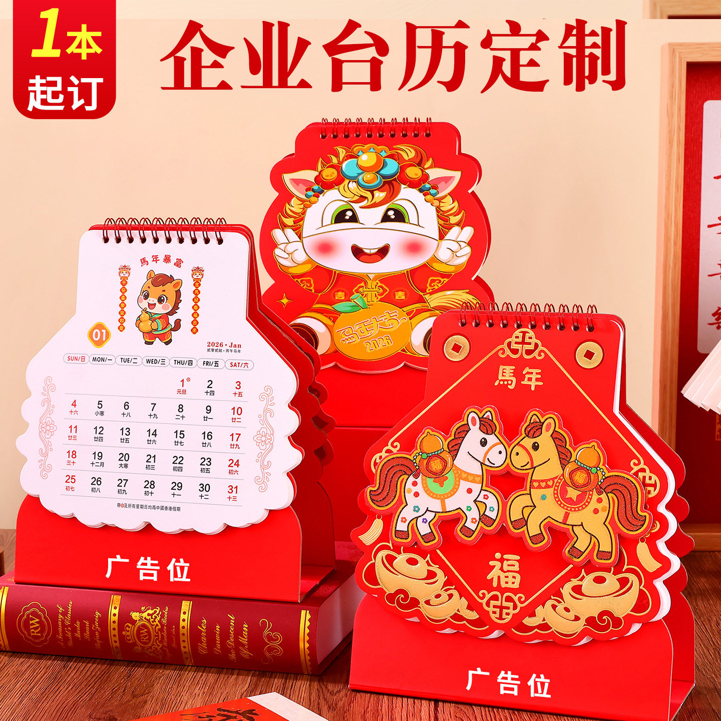 2026年台历日历卡通记事本新款立体办公室桌面创意马年月历摆件公司订做广告自律打卡计划本台历日历定制logo