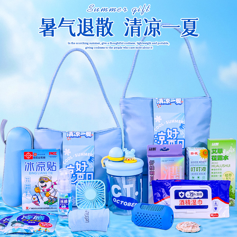 清凉一下伴手礼品送公司员工定制