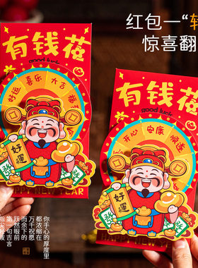 旋转红包利是封2026新款新年个性创意压岁袋马年春节过年儿童通用