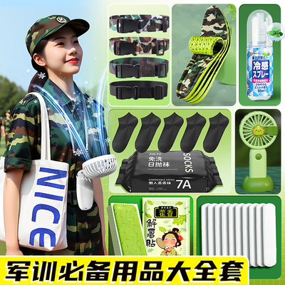 学生军训必备用品腰带松紧裤子
