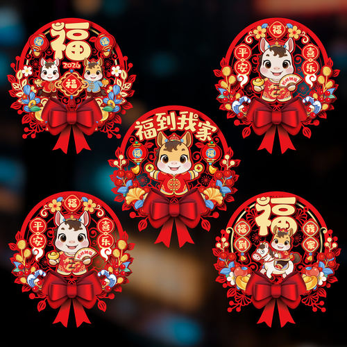 2026马年新年创意窗花静电贴装饰