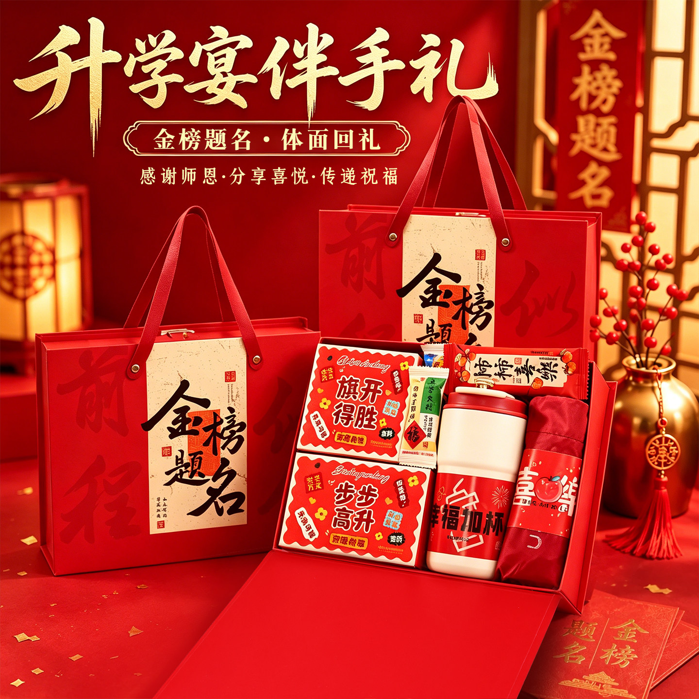 升学宴伴手礼盒状元宴金榜题名