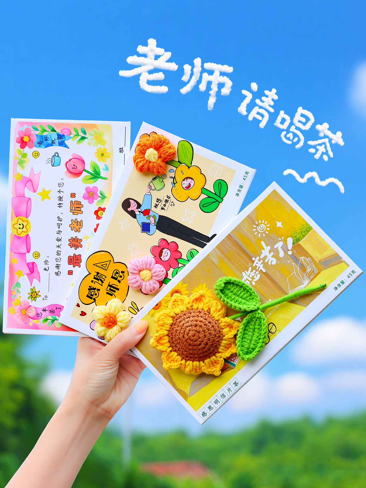 教师节明信片花束立体贺卡礼物2025新款创意向日葵养生花茶祝福明