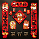 马年全磁吸对联2026新款 饰吸铁石春联福字门贴春节氛围布置 新年装