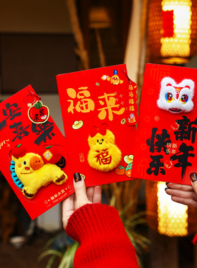 新年毛绒红包2026马年新款通用卡通创意利是封春节过年可爱压岁钱