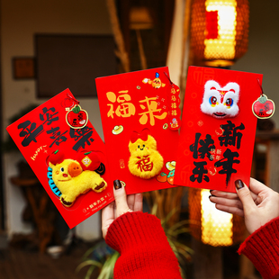 新年毛绒红包2026马年新款通用卡通创意利是封春节过年可爱压岁钱