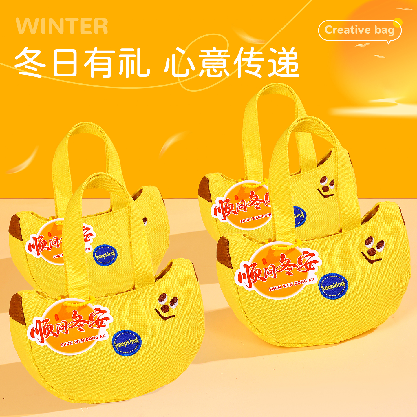 冬日香蕉包伴手礼袋2025公司团建活动送员工礼物套装包装袋可定制