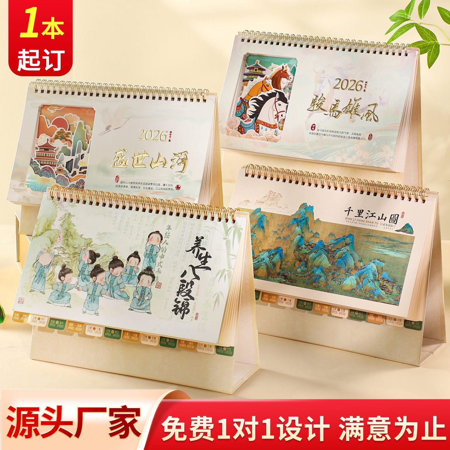 2026年台历定制LOGO新款创意简约