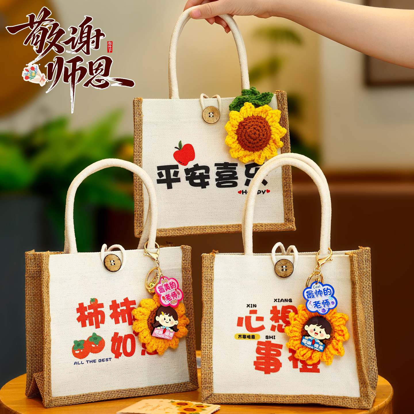 教师节礼品袋手提2026新款图片