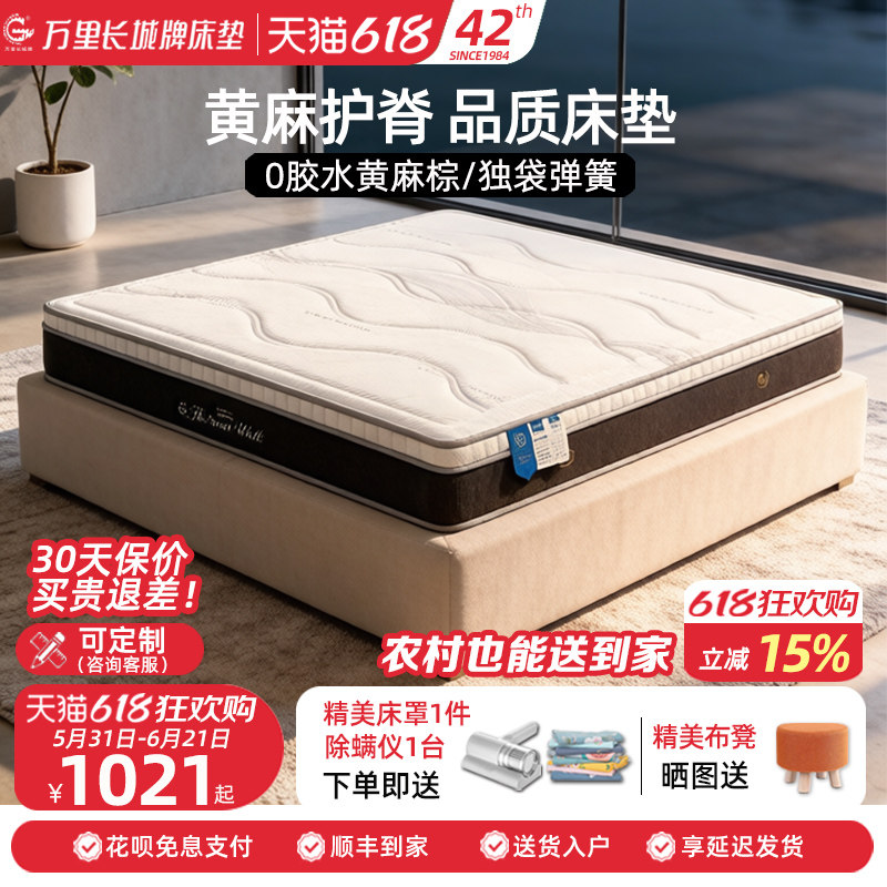 政府补贴长城床垫家用软垫独袋静音弹簧黄麻棕乳胶凝胶海绵床垫