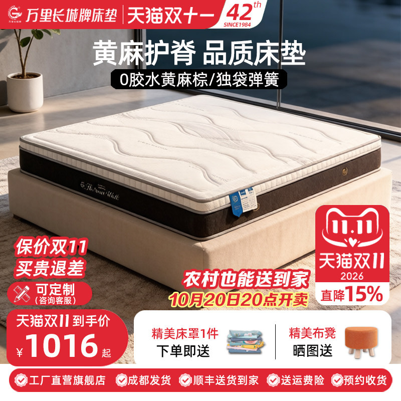 长城床垫家用软垫独袋静音弹簧黄麻棕乳胶凝胶海绵品质床垫