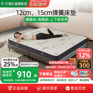 【政府补贴15%】长城床垫弹簧椰棕高箱床上下床榻榻米床垫可定制