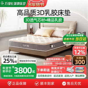 万里长城床垫35周年款1.8米乳胶椰棕整网邦尼尔弹簧3D床垫