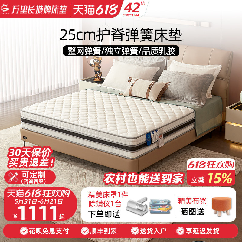 政府补贴长城床垫整网邦尼尔弹簧椰棕软硬双面使用护脊床垫